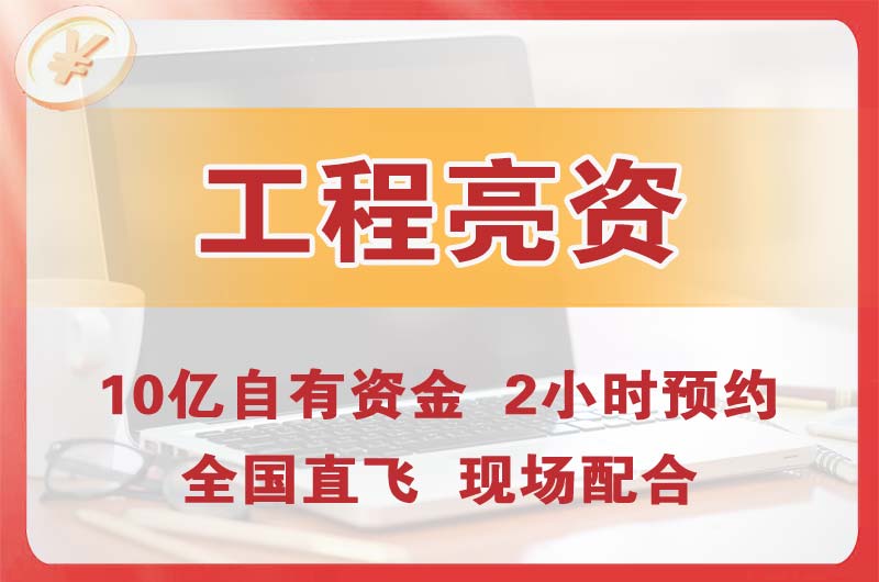 郑州工程亮资摆账