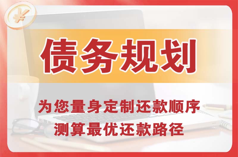 郑州债务规划